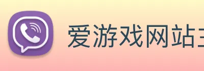 爱游戏网站主页入口 logo